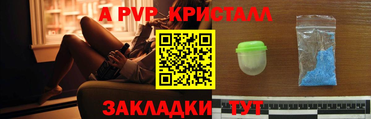 A PVP Crystall  A PVP СК  Арсеньев  Вход с VPN 