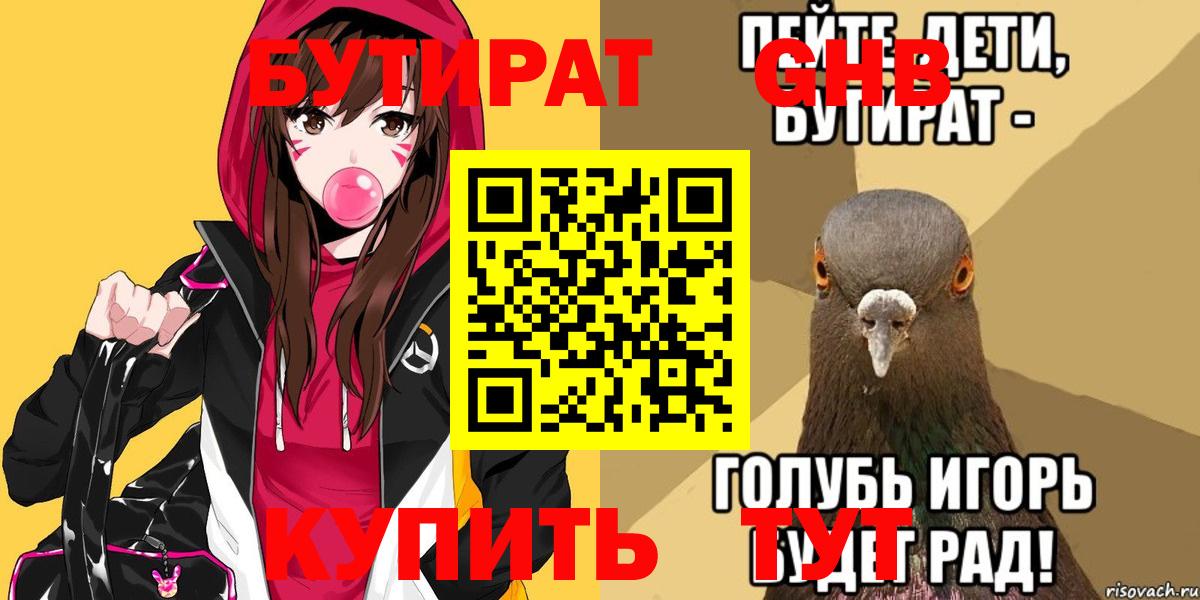БУТИРАТ BDO Арсеньев