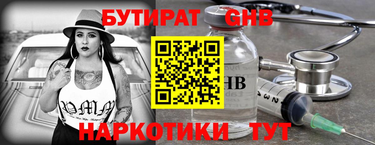БУТИРАТ  Вход с VPN  Арсеньев  БУТИРАТ BDO 33% 