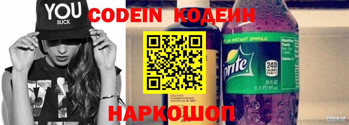 Кодеин напиток Lean (лин)  Вход с VPN  Арсеньев  Кодеиновый сироп Lean напиток Lean (лин) 
