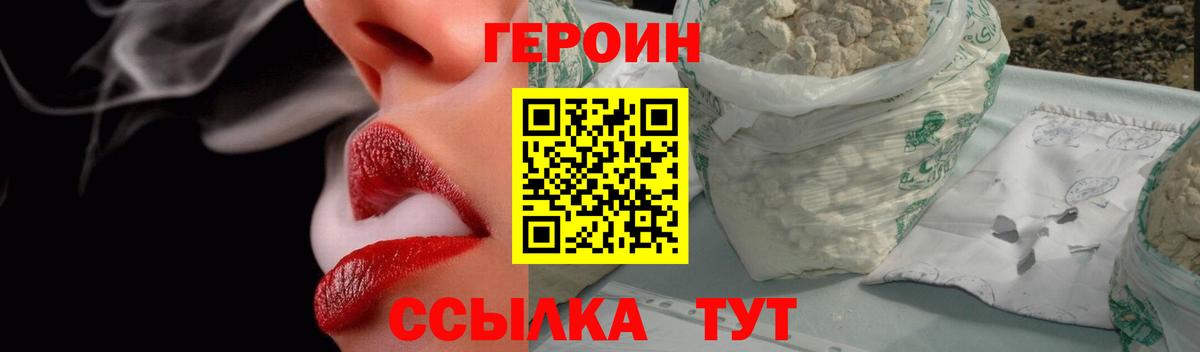 Героин герыч Арсеньев