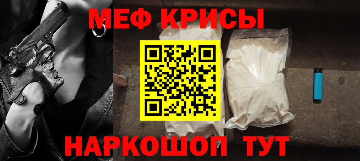 Меф мука Арсеньев
