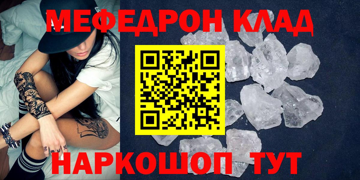 Меф мяу мяу  Меф VHQ  МЯУ-МЯУ  Арсеньев  Вход с VPN 