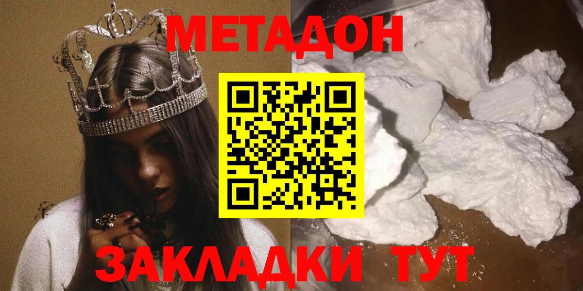 Метадон белоснежный Арсеньев