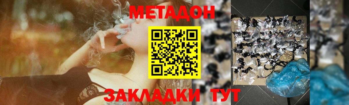 МЕТАДОН кристалл  МЕТАДОН кристалл  Вход с VPN  Арсеньев 