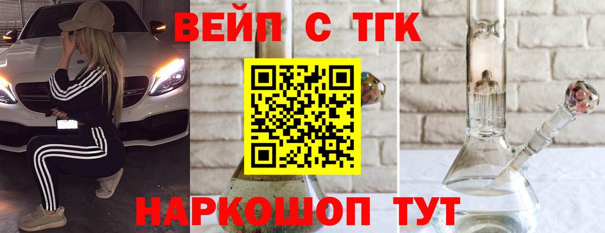 ТГК концентрат  Вход с VPN  ТГК жижа  Арсеньев 